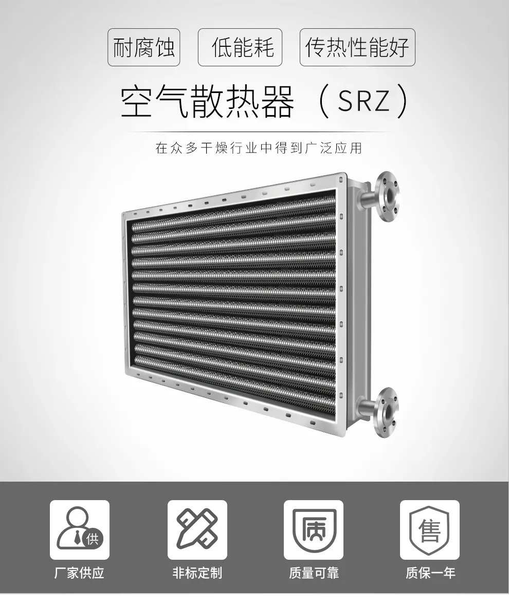 SRZ型空气散热器—工业空气加热优选方案